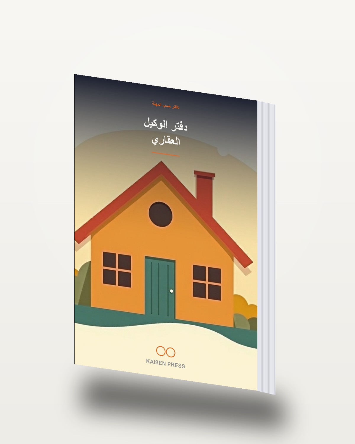 دفتر الوكيل العقاري