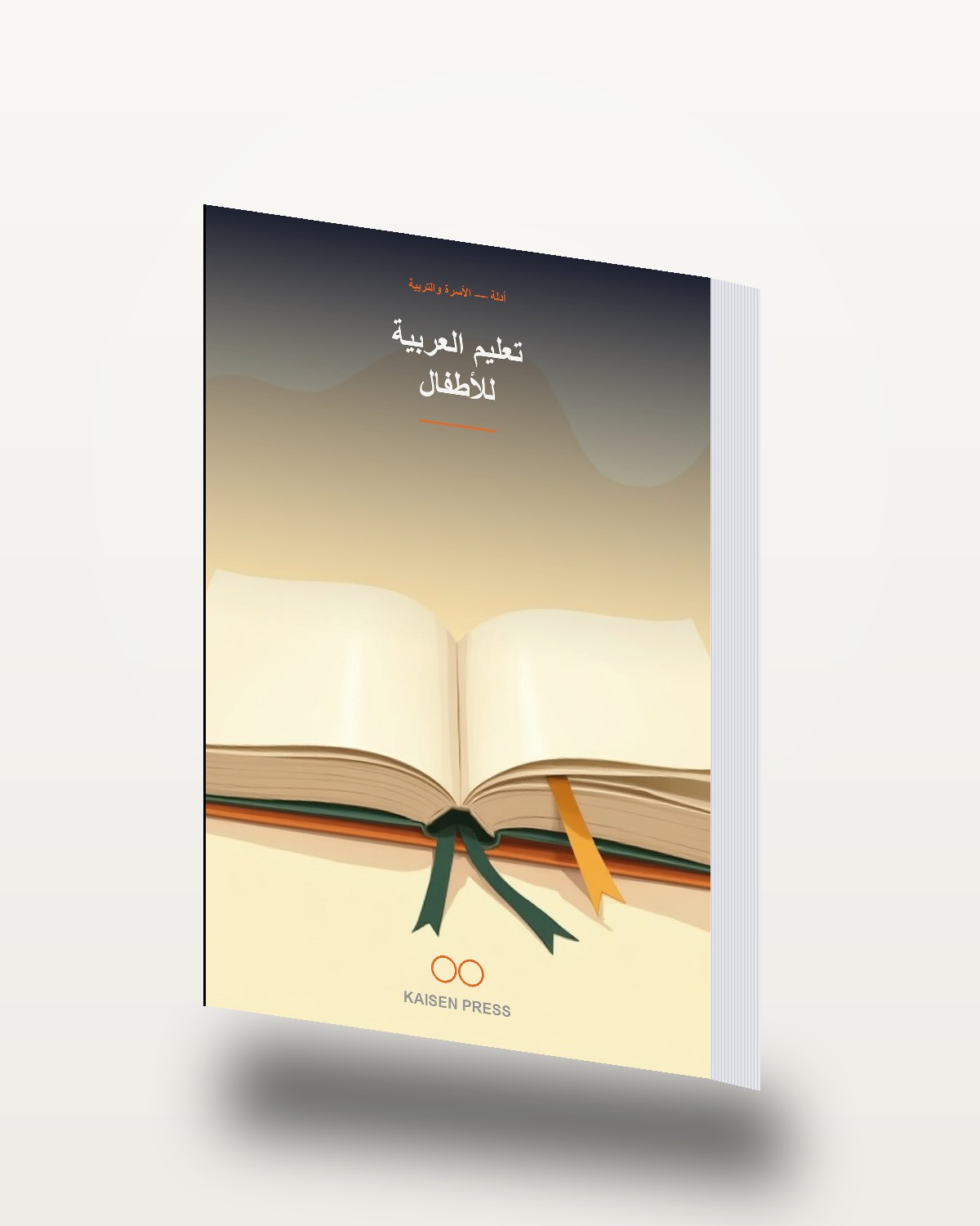 تعليم العربية للأطفال