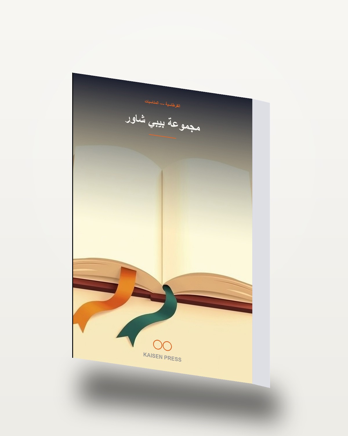 مجموعة بيبي شاور