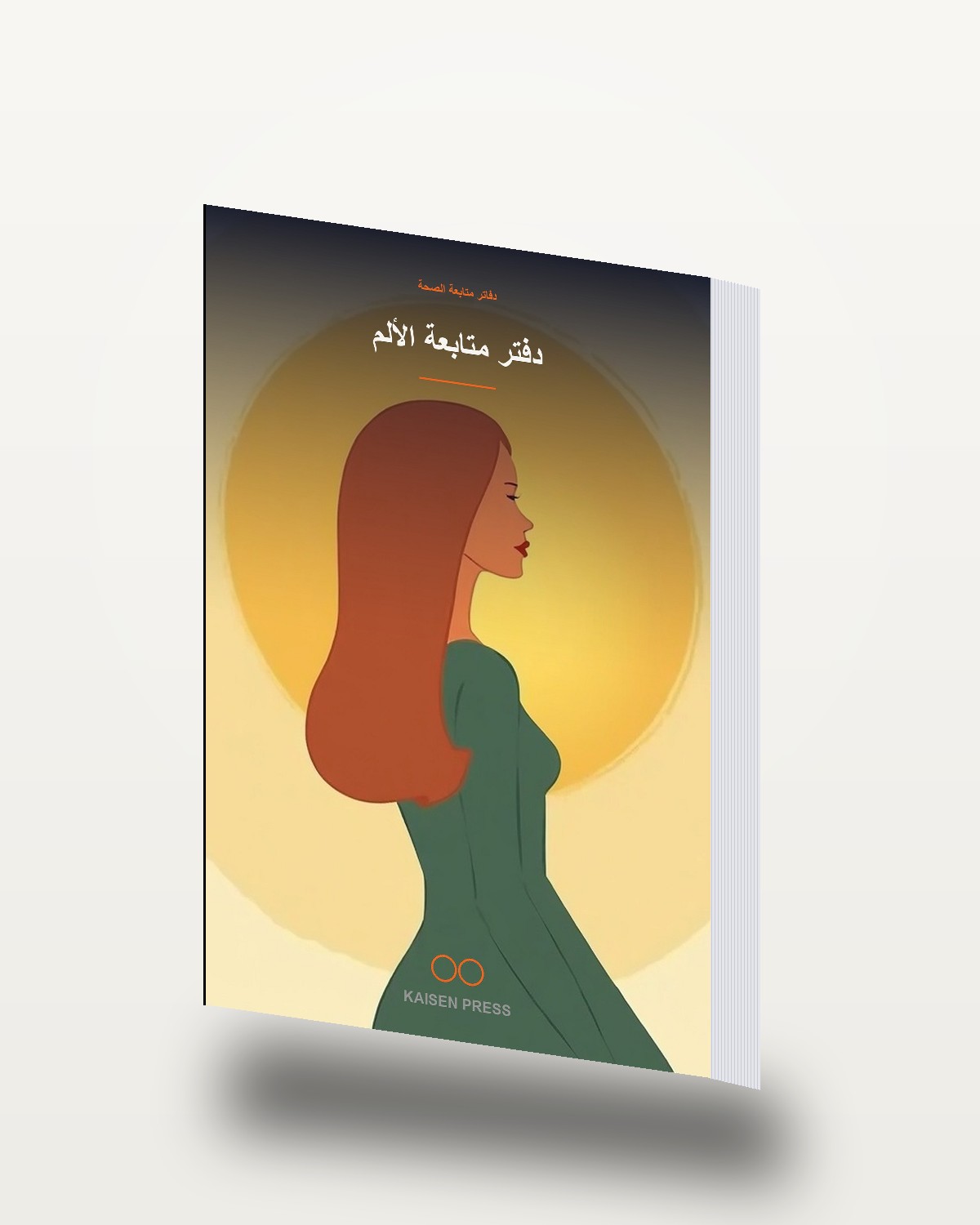 دفتر متابعة الألم