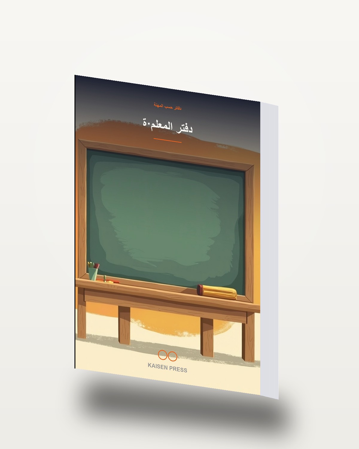 دفتر المعلّم·ة