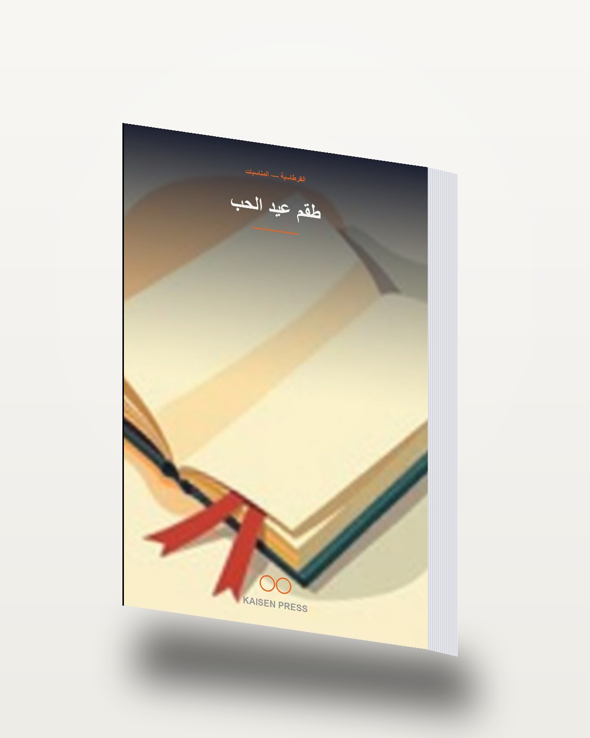 طقم عيد الحب