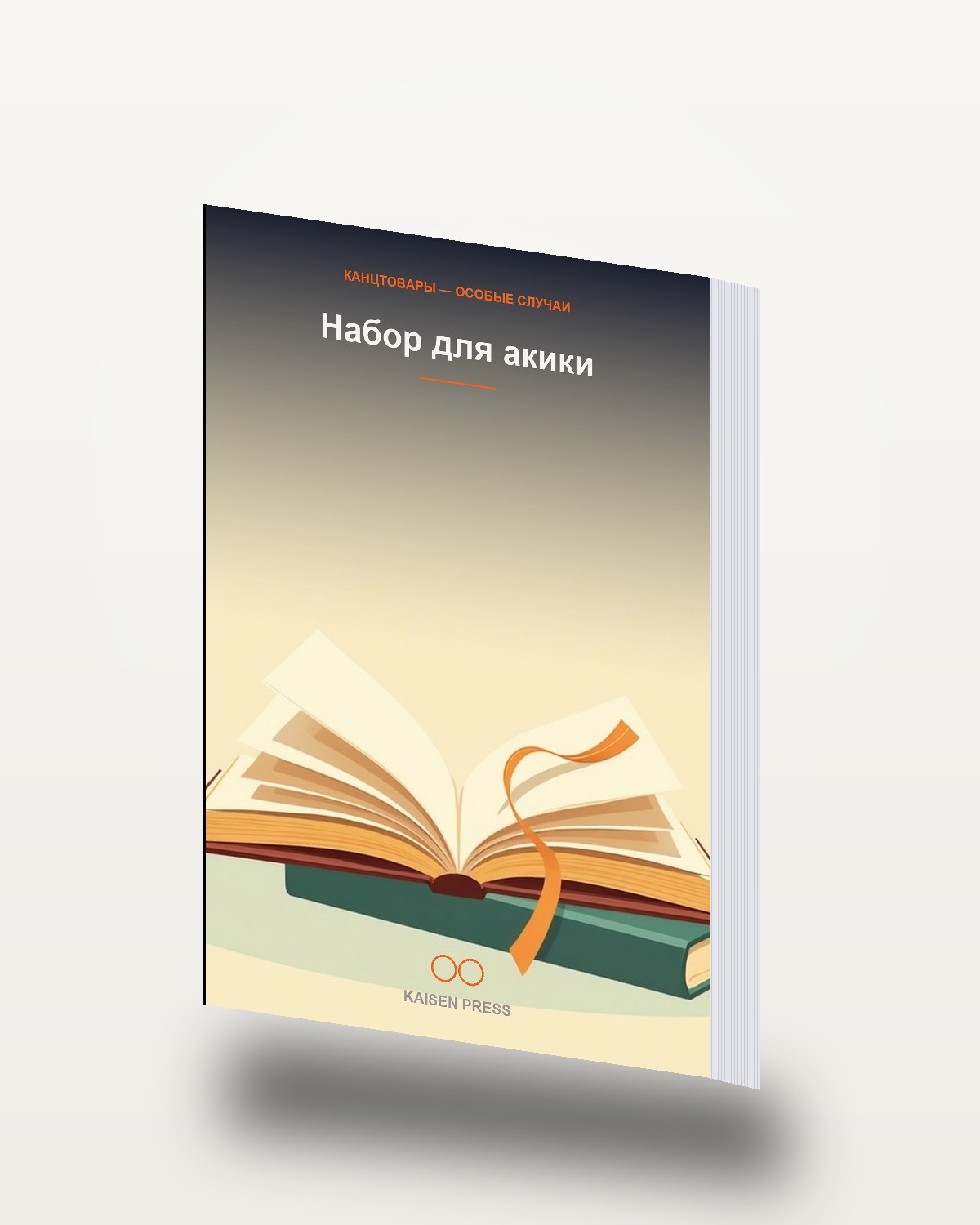 Набор для акики