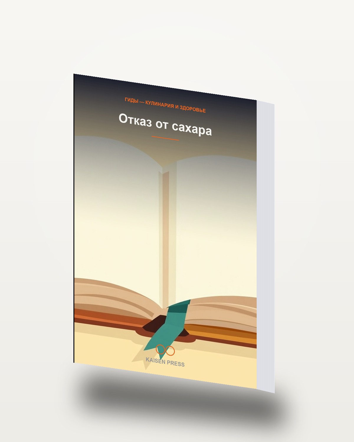 Отказ от сахара