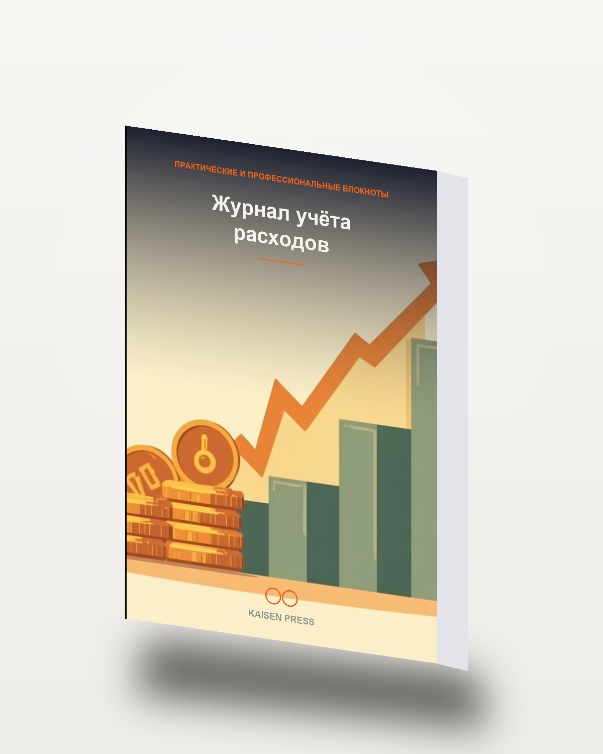 Журнал учёта расходов
