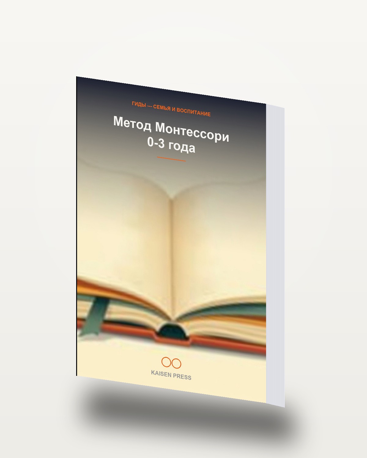 Метод Монтессори 0-3 года